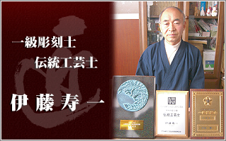 tebori-ito