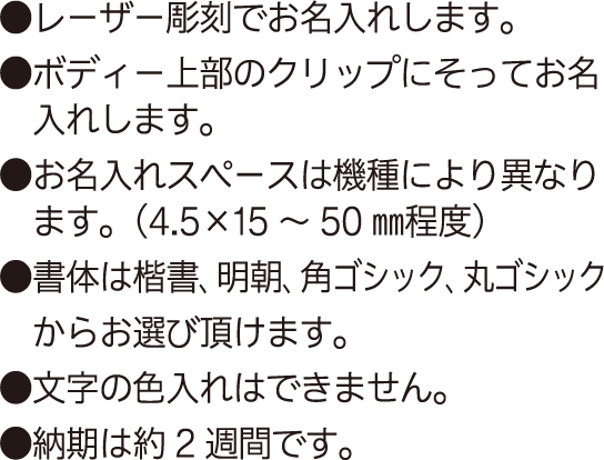 お名入れサービス注意