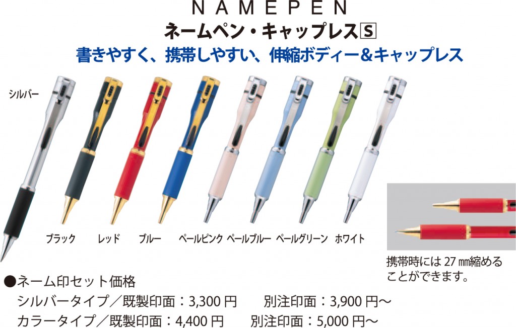 ネームインキャップレスS