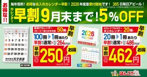 https://hanko21.co.jp/item/others/calendar/